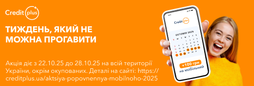 Акція Поповнення мобільного