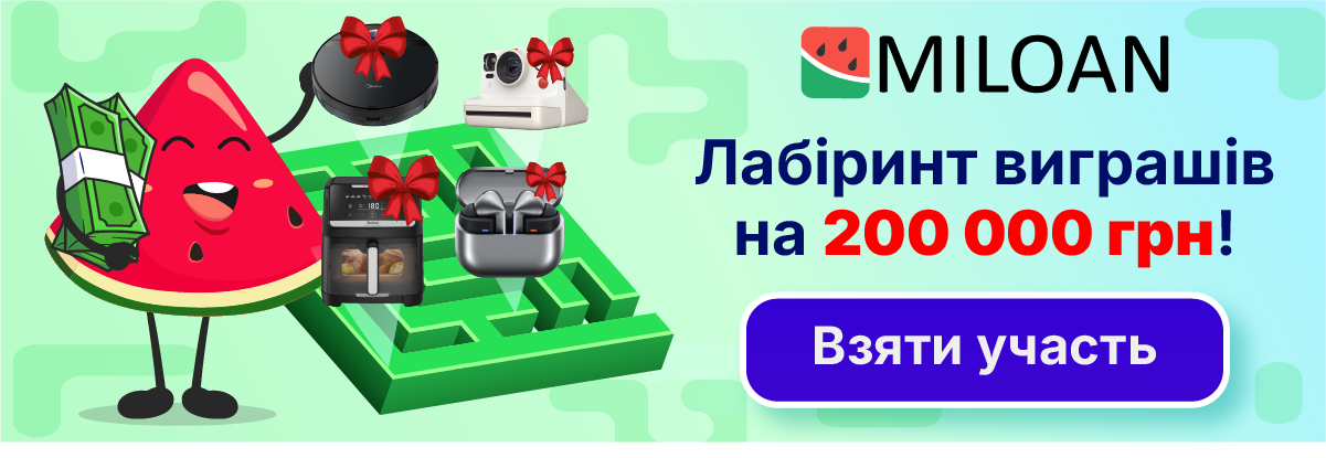 Акція Лабіринт сюрпризів від Кавунчика